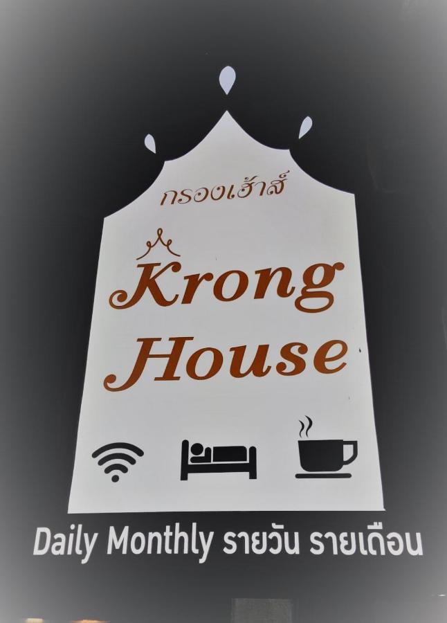Krong House チエンマイ エクステリア 写真